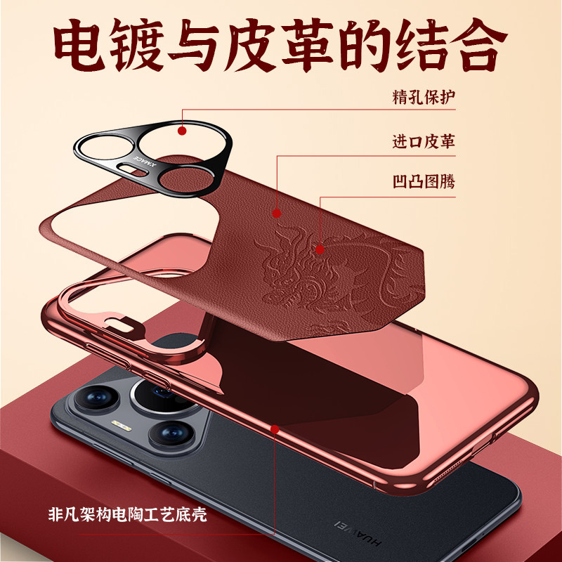 可波华为Pura70手机壳Pura70pro电镀真皮压印保护套70Ultra秒变非凡祥龙pro+简约国潮时尚防摔壳