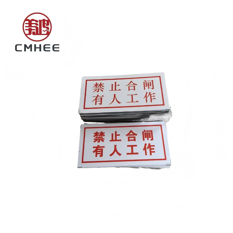 美鸿 CMHEE 标志牌 铝塑反光牌250x180mm 块高清大图