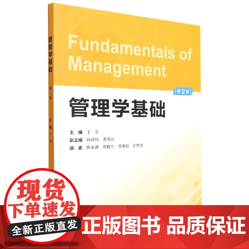 管理学基础(第二版)高清大图