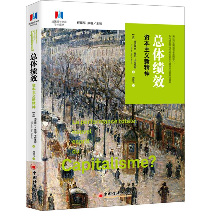 [M]总体绩效-9787513647939高清大图