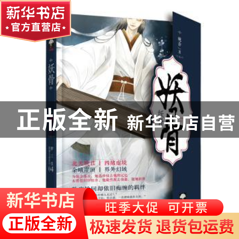 正版 妖骨 晚乔著 贵州人民出版社 9787221136312 书籍高清大图