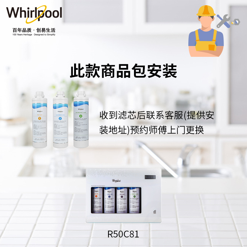 帮客材配 Whirlpool惠而浦净水器R50C81净水机 常换三支滤芯套装高清大图