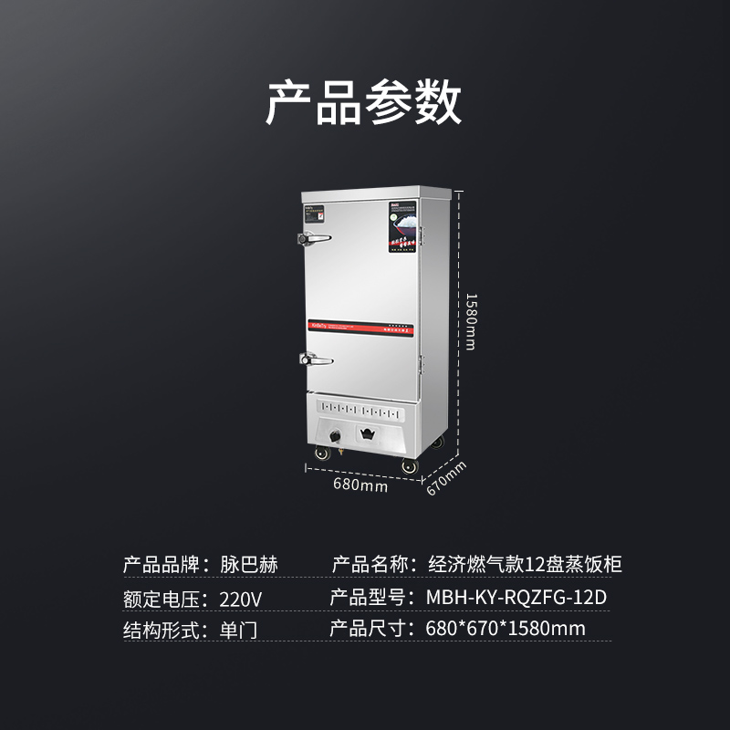 脉巴赫 经济款燃气款12盘蒸饭柜 MBH-KY-RQZFG-12D高清大图