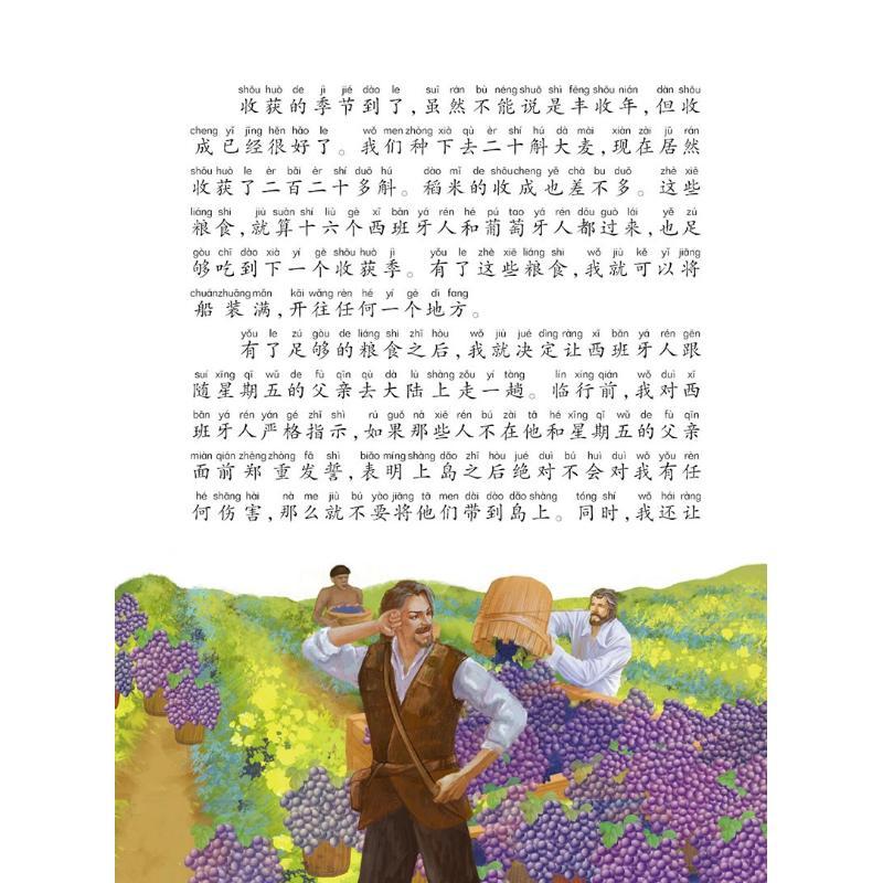 鲁滨逊漂流记(注音美绘版) (英)丹尼尔·笛福(Daniel Defoe) 著 刘延鑫,马鑫绘 少儿 文轩网