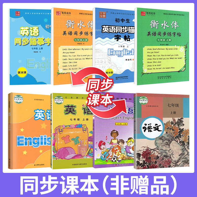 --------⭐译林版衡水体英语字帖⭐-------- [正版]衡水体字帖英语初中七八九年级下册上册同步练字帖人教版外高清大图