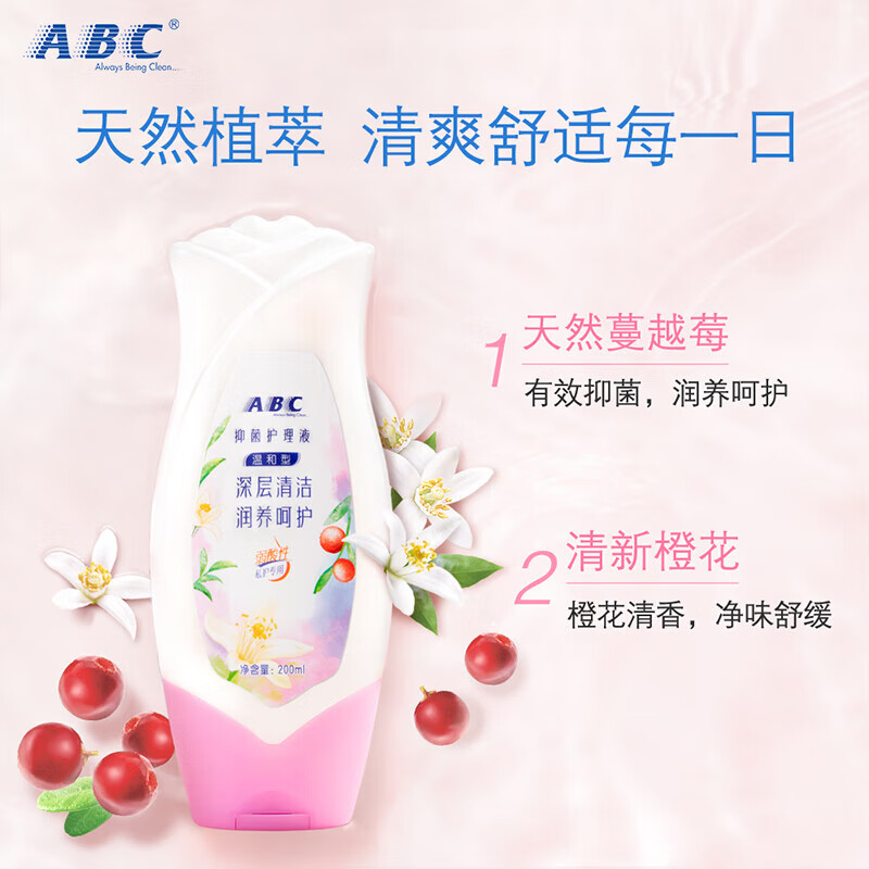ABC 抑菌护理液(温和型)私处清洁女性洗液私密卫生护理液200ml/瓶(KMS健康配方)(滋润舒爽 清爽舒适 )高清大图