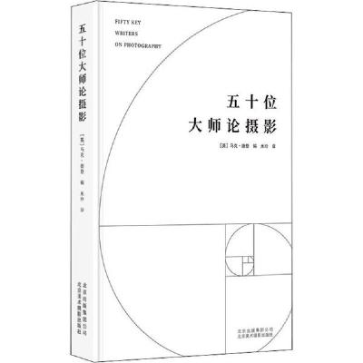 11五十位大师论摄影978755920226022