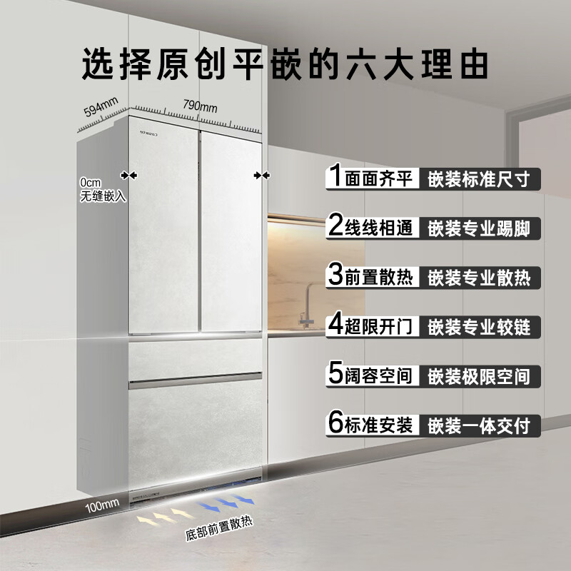 卡萨帝[致境]503升原创平嵌法式四门嵌入式双系统大容量超薄一级能效冰箱BCD-503WGCFDM4GDU1