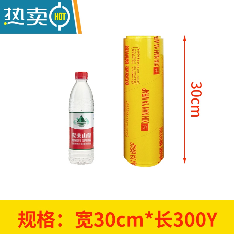 敬平整箱PVC冷藏生鲜水果蔬菜保鲜专用厨房瘦腿商用 宽30cm*长300米 1卷 1保鲜膜