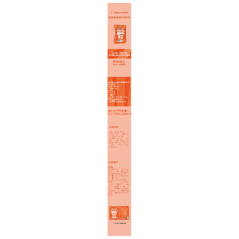 正版新书]快消品销售主管城市开发实战指南许翔 著9787515839202高清大图