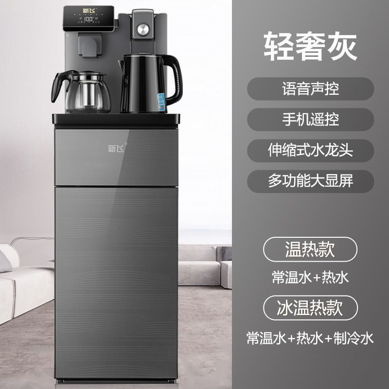 新飞茶吧机饮水机家用制冷制热下置水桶全自动立式小型台式迷你型 轻奢灰(科技屏智能声控+全自动 ) 冰温热