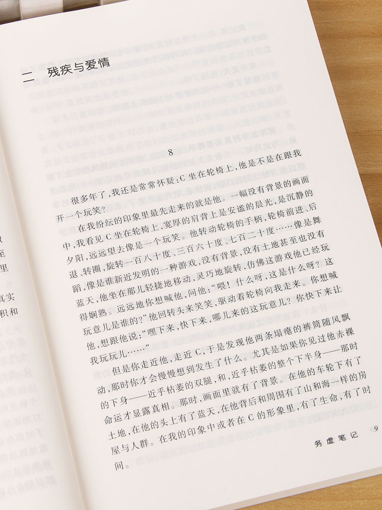 [正版]务虚笔记 史铁生著 半自传式作品 务虚笔记是史铁生的长篇小说,也是他半自传式的作品高清大图