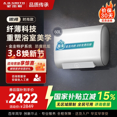 A.O.史密斯年轻时尚系列60升佳尼特CTE-60HT0