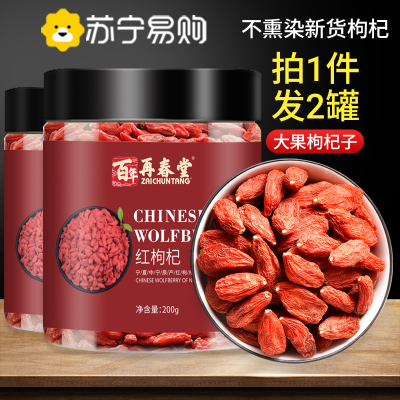 再春堂红枸杞200g*2瓶