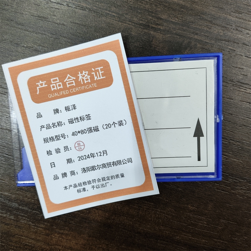 枢泽 磁性标签 40*80强磁(20个装)盒高清大图