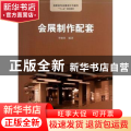 会展制作配套