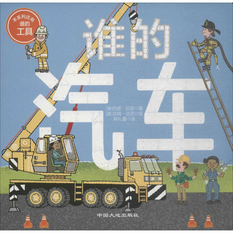 【M】谁的汽车-9787520000635