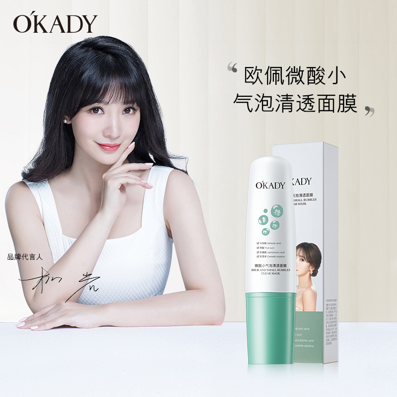 [买1送1]欧佩微酸小气泡清透面膜100g