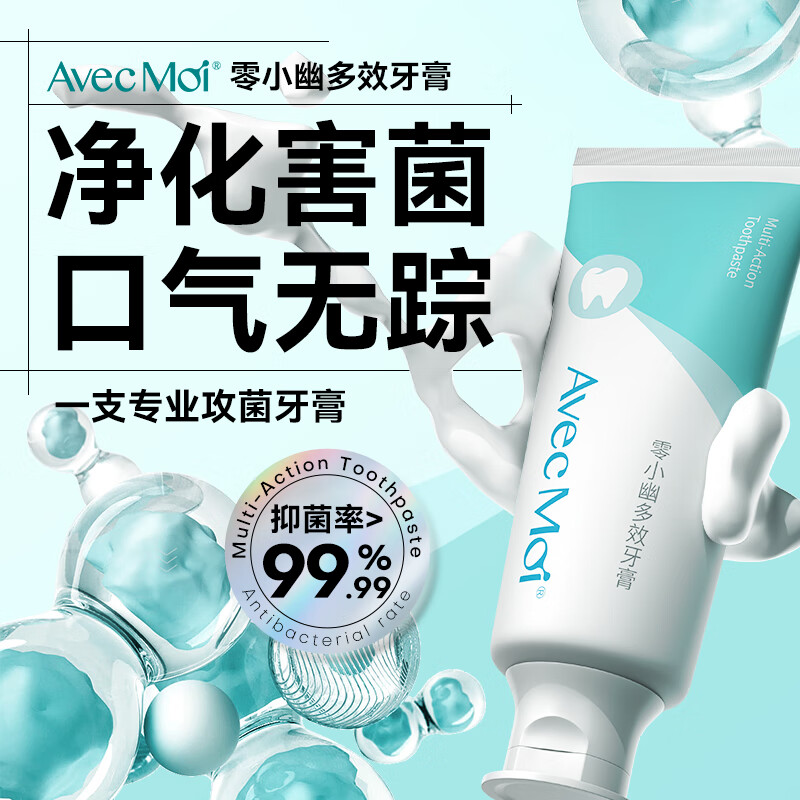 Avec Moi牙膏 零小幽多效护理牙膏 低含氟防蛀 抑菌去渍清新口气100g