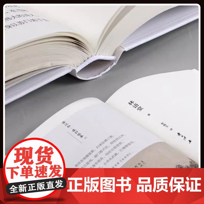 [正版]苏东坡传林语堂授权纪念典藏版 诗词书画讲述坎坷仕途中国经典文学名人传记 苏轼人物传记20世纪五大传记辛弃疾传高清大图
