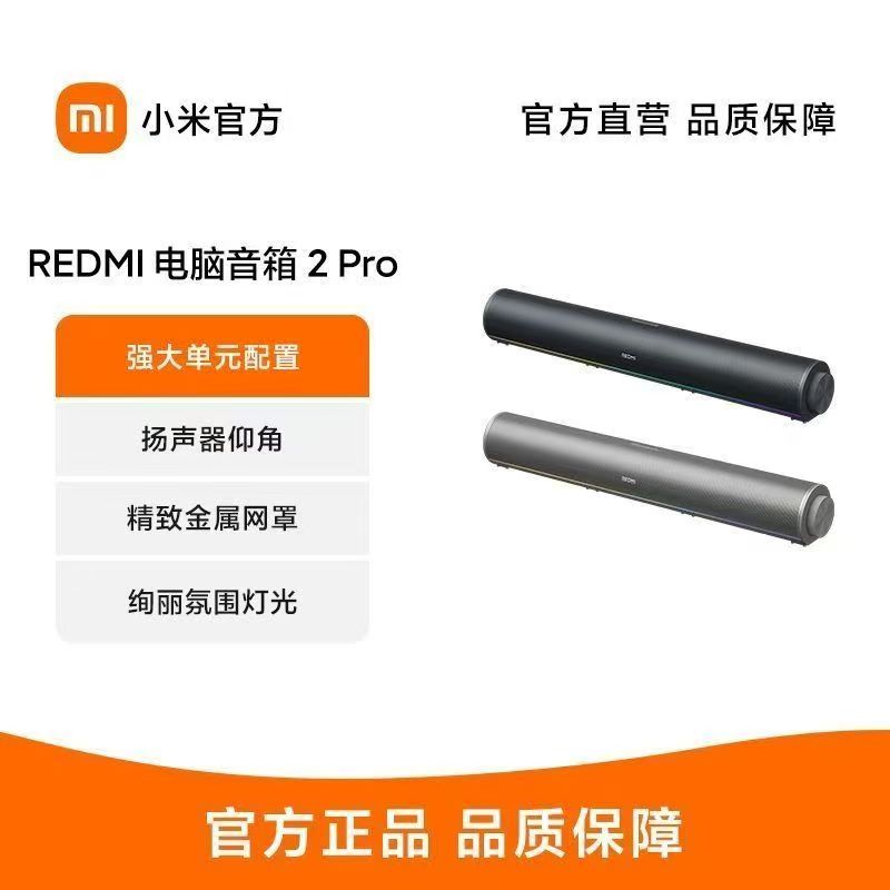 小米REDMI电脑音箱2Pro桌面蓝牙音响台式电脑笔记本游戏音箱