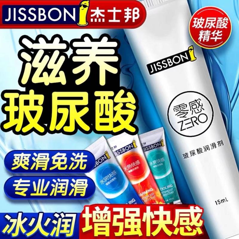 杰士邦零感玻尿酸润滑剂15ml女性润滑油易洗人体润滑液成人用品正品SC