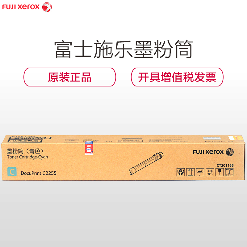 富士施乐(Fuji Xerox) 2255粉盒原装蓝色 CT201165