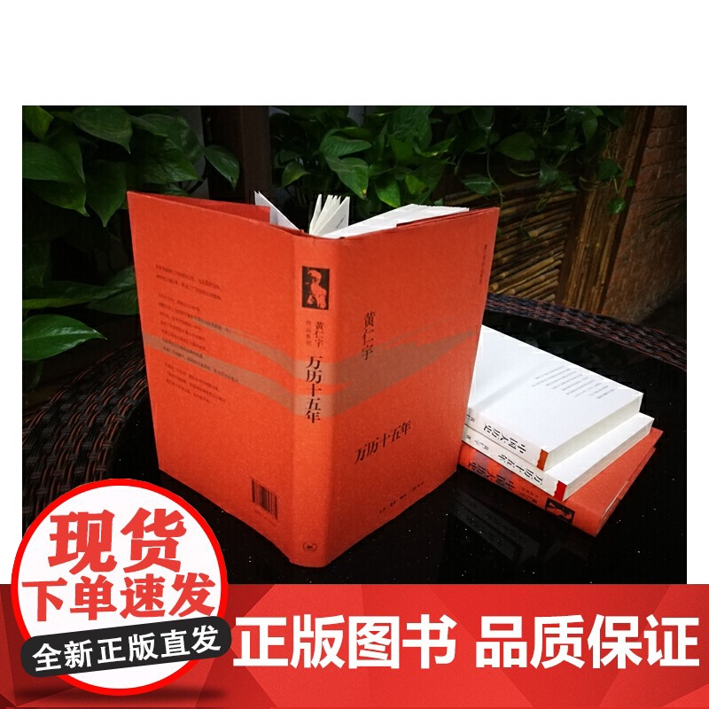 万历十五年(精)/黄仁宇作品系列高清大图