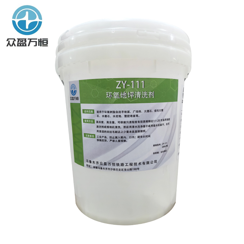 环氧地坪清洗剂 ZY-111 20kg/桶