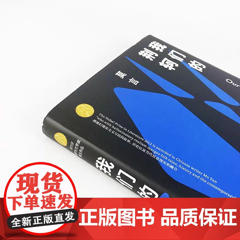 莫言剧作集 我们的荆轲 莫言 著 戏剧文学高清大图