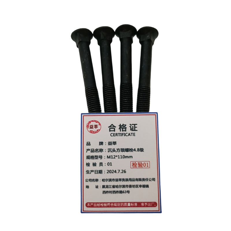 益莘 沉头方颈螺栓4.8级 M12*110mm 个高清大图