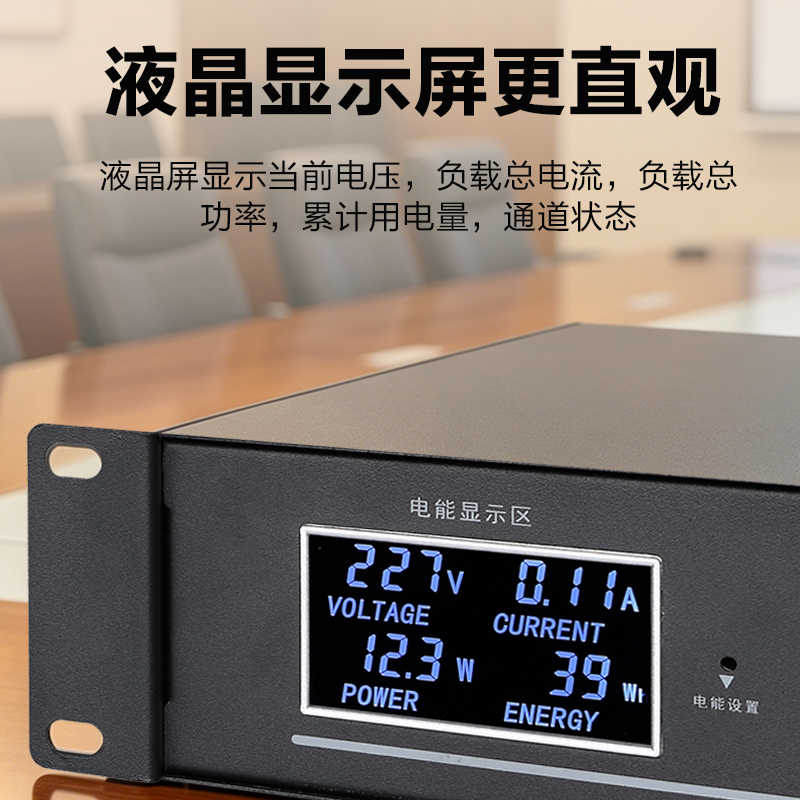 惠度(HuiDu)LP-801专业会议音频扩声系统电源时序器舞台线阵设备电源开关保护器高清大图