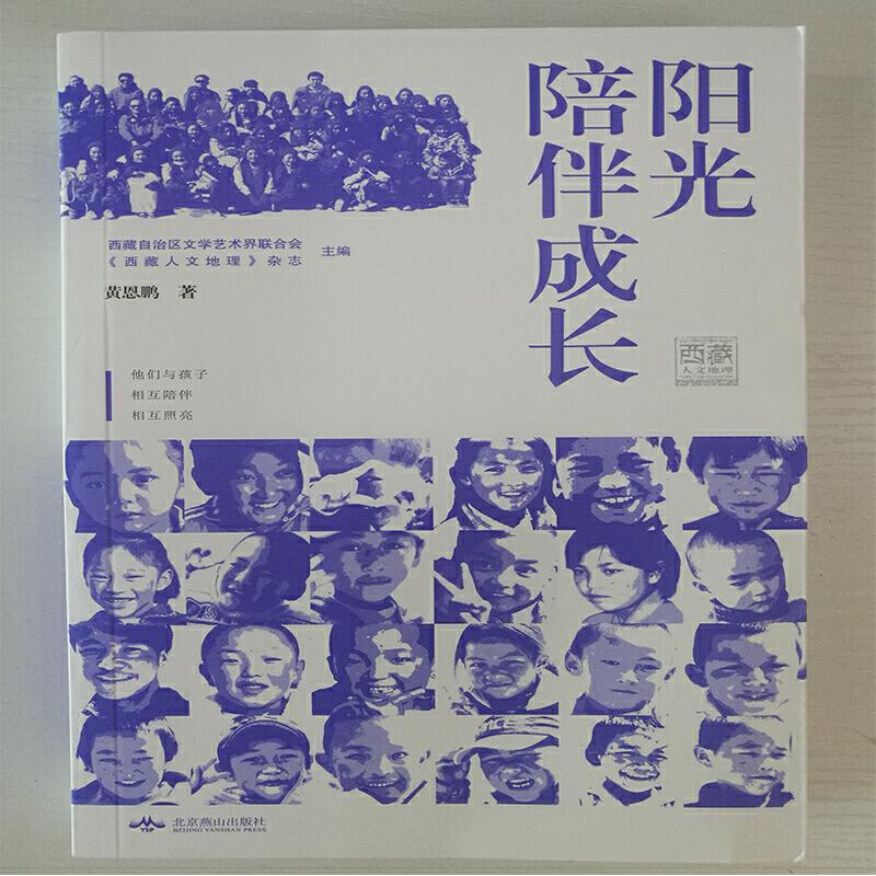 正版新书】阳光陪伴成长黄恩鹏9787540254049