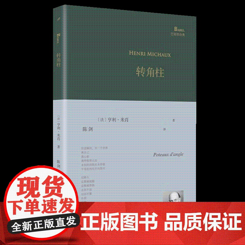 夜动(巴别塔诗典系列-精装本) 人民文学出版社高清大图
