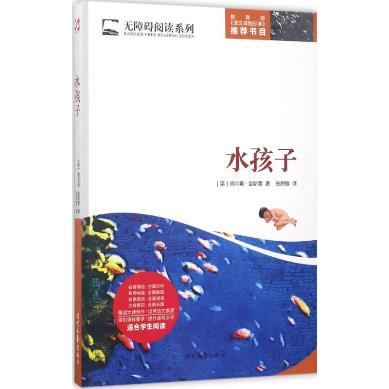 [M]水孩子-9787538753790高清大图