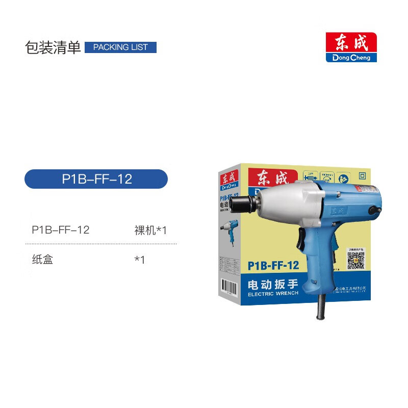 东成 P1B-FF-12 电动扳手汽车轮胎扳手