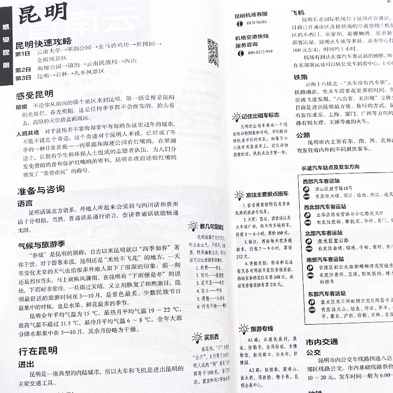 [3册]2025中国自助游+中国世界最美的100个地方 [正版]全新3册2025中国自助游中国美的100个地方全新旅游攻高清大图