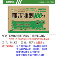 期末冲刺100分数学四年级上册 人教版RJ课标版 2018年秋 小学4年级上学期同步练习册题单元复习预习期中期末考测试卷