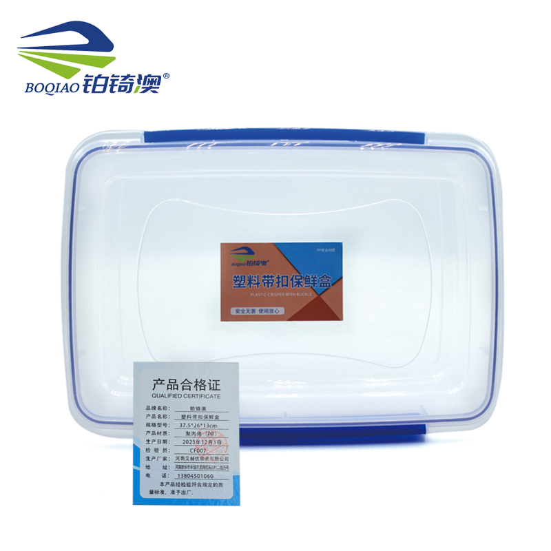 铂锜澳塑料带扣保鲜盒 /32*22.5*10cm /个高清大图