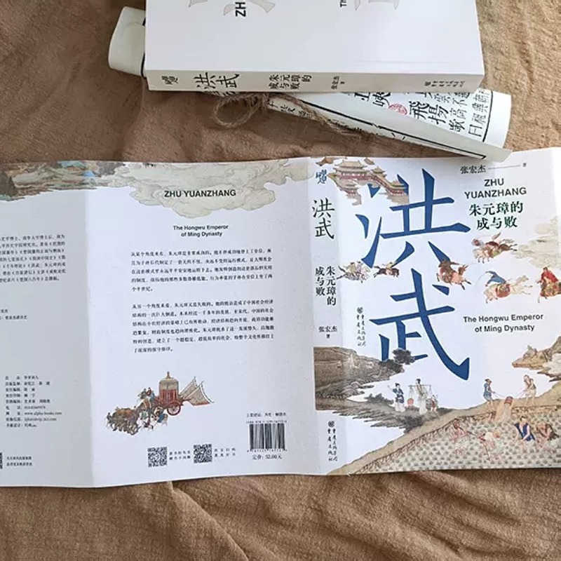 [正版]洪武朱元璋的成与败华章大历史张宏杰著朱元璋传人物研究历史明清史读犀利剖析朱元璋统治的成败得失与深远影响书店书籍高清大图