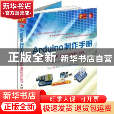 正版 Arduino制作手册:36个活用扩展板的制作项目 【美】西蒙·蒙克
