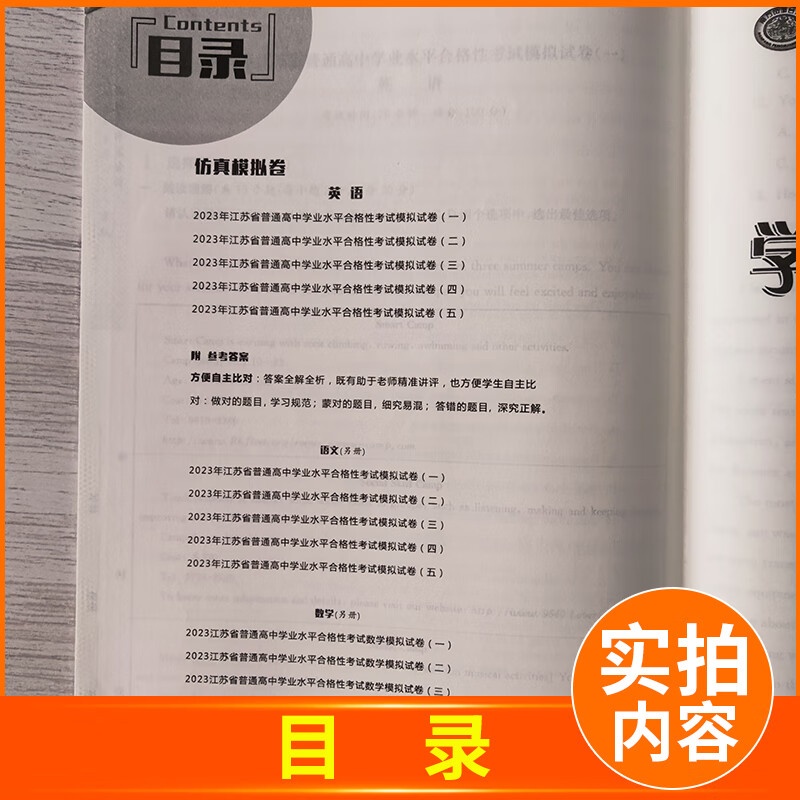 江苏2024南方凤凰台 江苏省普通高中学业水平合格性考试 语文数学英语合订本 速成卷 高二高三高中生高考必刷高清大图