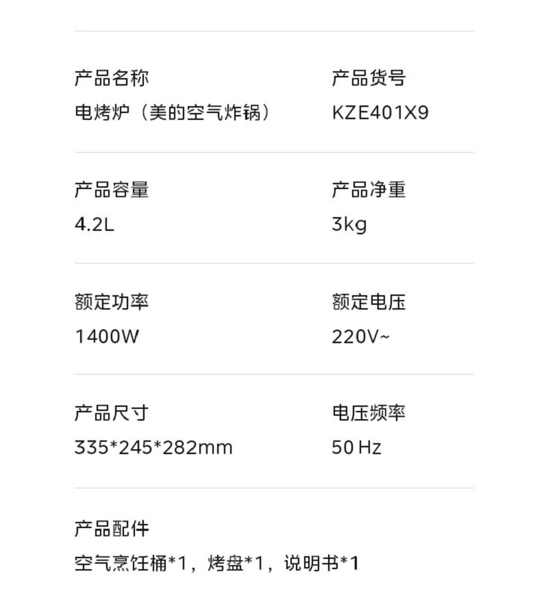 美的(Midea)空气炸锅家用4.2L大容量旋钮操作家用智能定时温控薯条炸鸡空炸锅 KZE401X9 1400W(台)高清大图