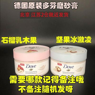 德国版冰激凌磨砂膏225ml 德国原装Dove/多芬石榴籽和乳木果风味冰激凌身体磨砂膏鸡皮225ml