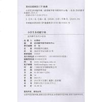 精装彩图版 小学生多功能字典64开 同义近义反义词 组词造句现代汉语词典 部编版教材小学生配套工具书
