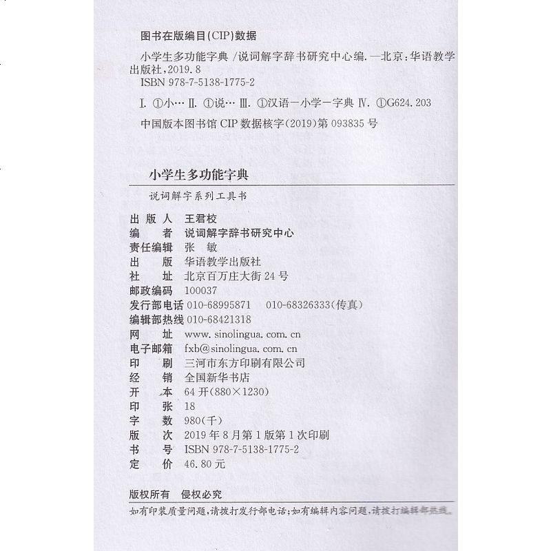 精装彩图版 小学生多功能字典64开 同义近义反义词 组词造句现代汉语词典 部编版教材小学生配套工具书