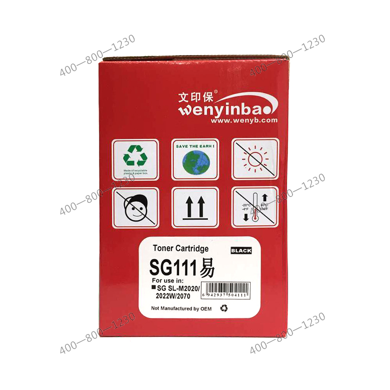 文印保SG111硒鼓（易加粉）三星M2021/M2020/M2022/M2070/M2021W/M2071W/FH/HW 黑色