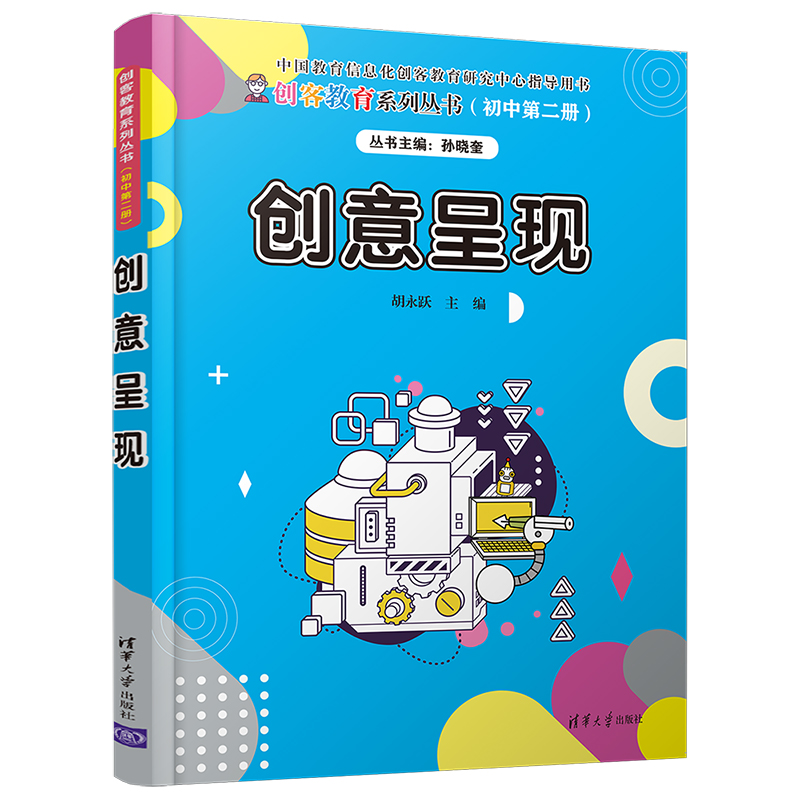 醉染图书创意呈现9787302558958高清大图