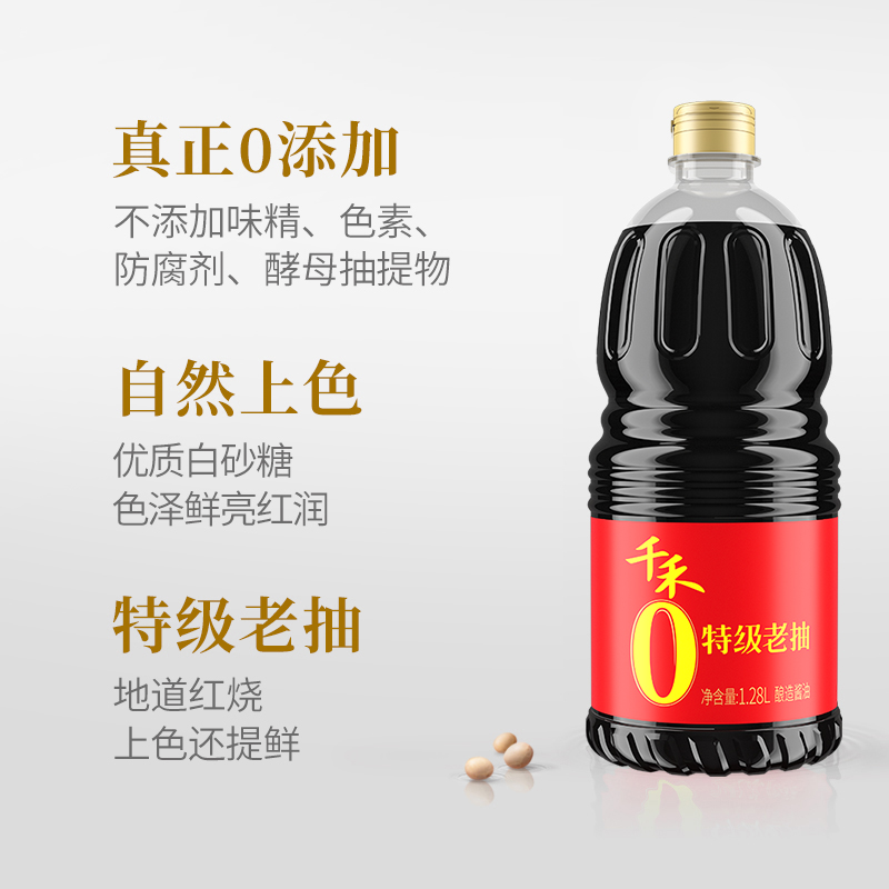 千禾东坡红特级酿造老抽1.28L老抽酱油酿造炒菜烹饪凉拌调味高清大图