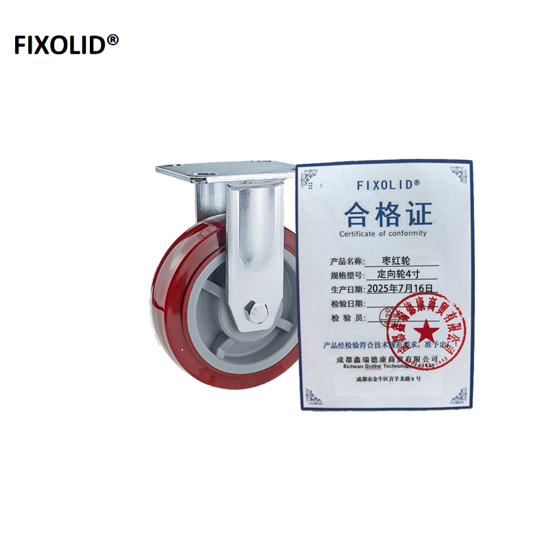 FIXOLID 枣红轮 定向轮4寸 个高清大图